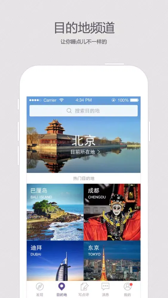 去哪儿睡应用截图