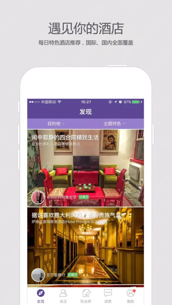 去哪儿睡应用截图