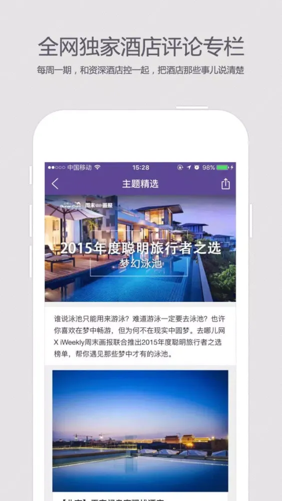 去哪儿睡应用截图