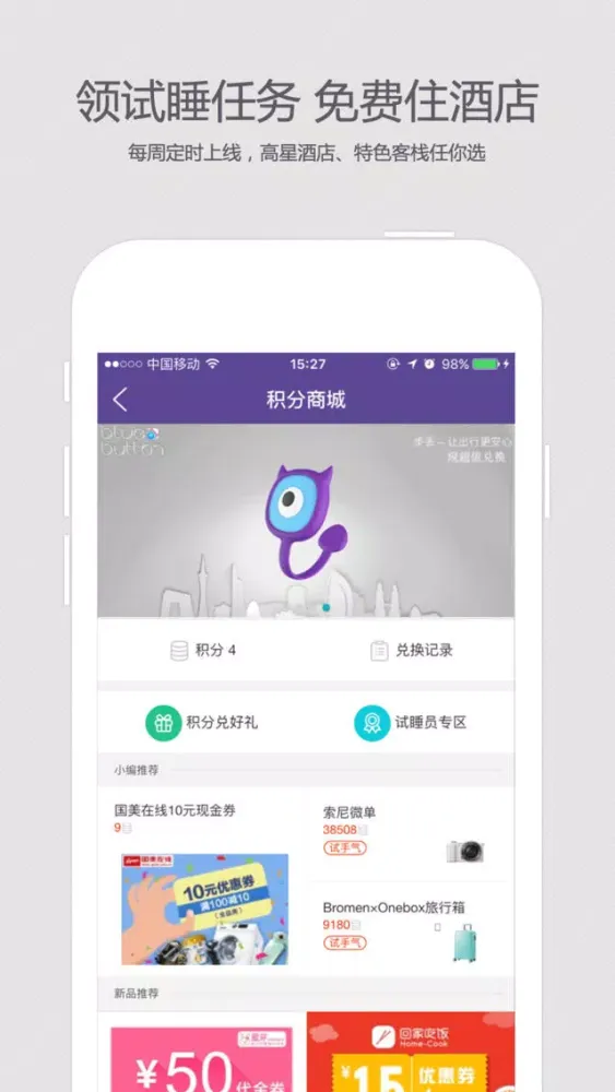 去哪儿睡应用截图