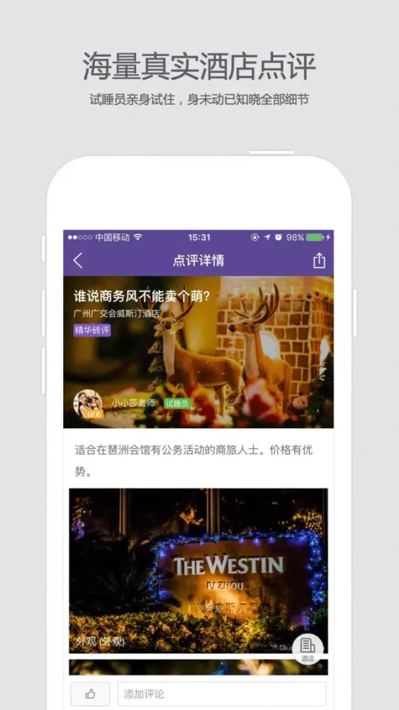 去哪儿睡应用截图