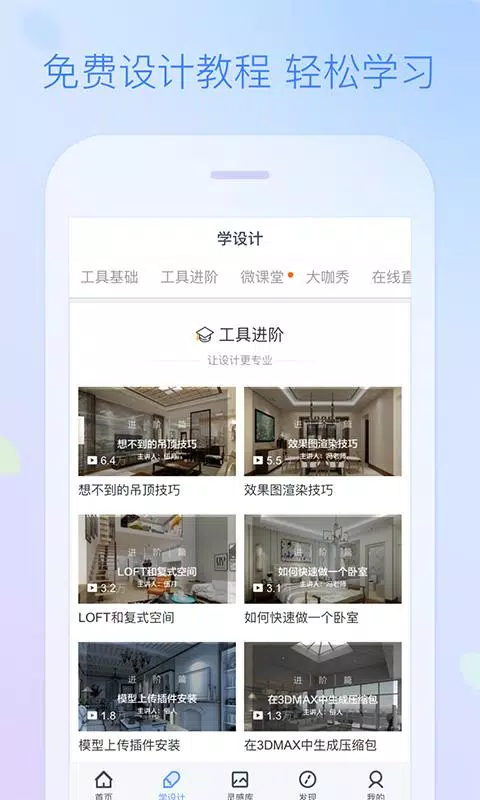 酷家乐设计师 Screenshots3