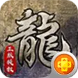 原始传奇