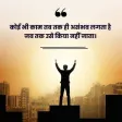 Motivational Shayari Hindi