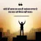 Motivational Shayari Hindi