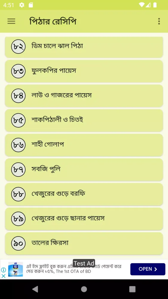 মজাদার সকল পিঠার ঘরোয়া রেসিপি スクリーンショット