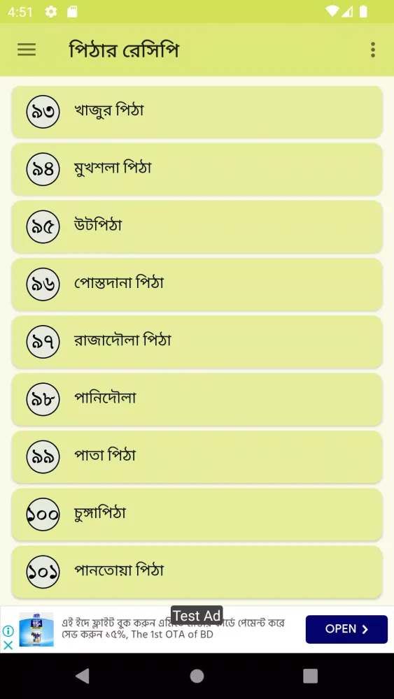 মজাদার সকল পিঠার ঘরোয়া রেসিপি スクリーンショット