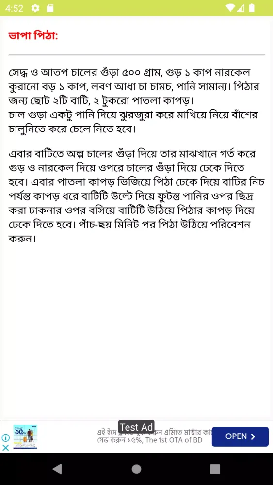 মজাদার সকল পিঠার ঘরোয়া রেসিপি スクリーンショット