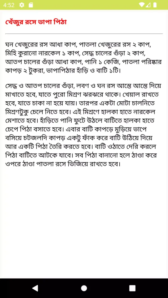 মজাদার সকল পিঠার ঘরোয়া রেসিপি スクリーンショット