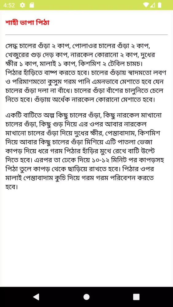 মজাদার সকল পিঠার ঘরোয়া রেসিপি スクリーンショット