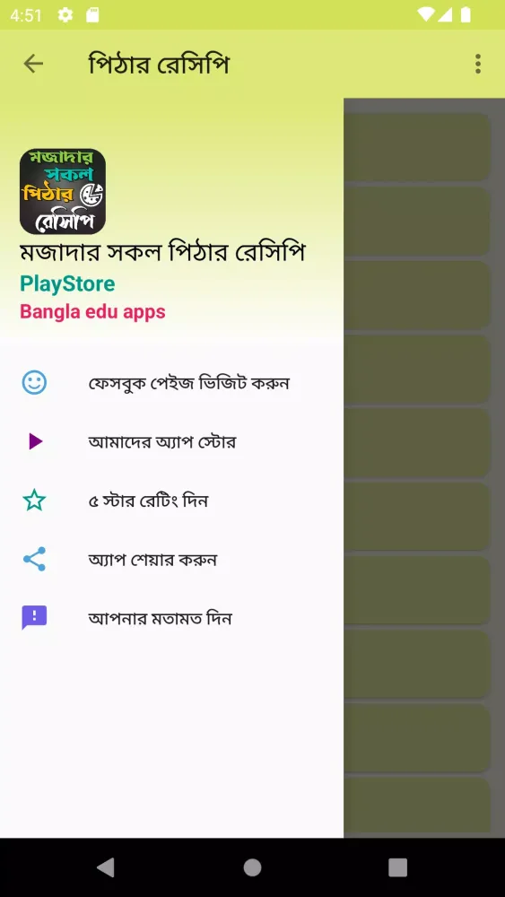 মজাদার সকল পিঠার ঘরোয়া রেসিপি スクリーンショット