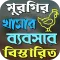 মুরগি পালন