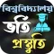 বিশ্ববিদ্যালয়