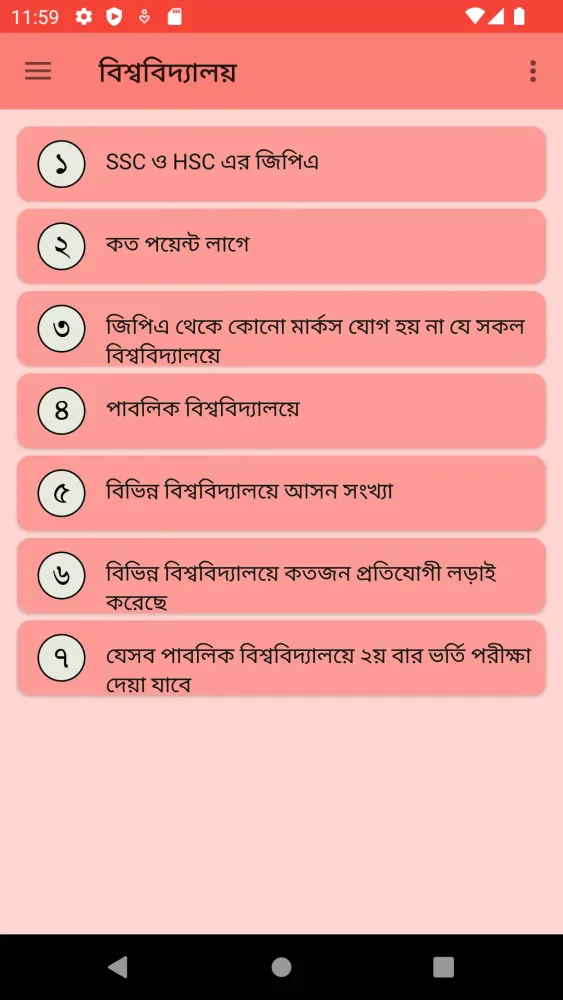 বিশ্ববিদ্যালয় スクリーンショット