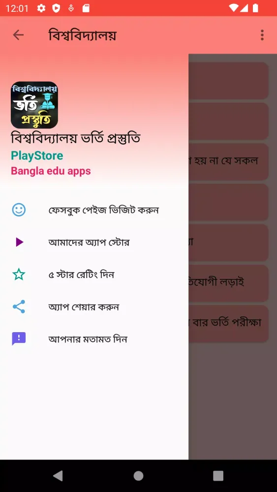 বিশ্ববিদ্যালয় スクリーンショット