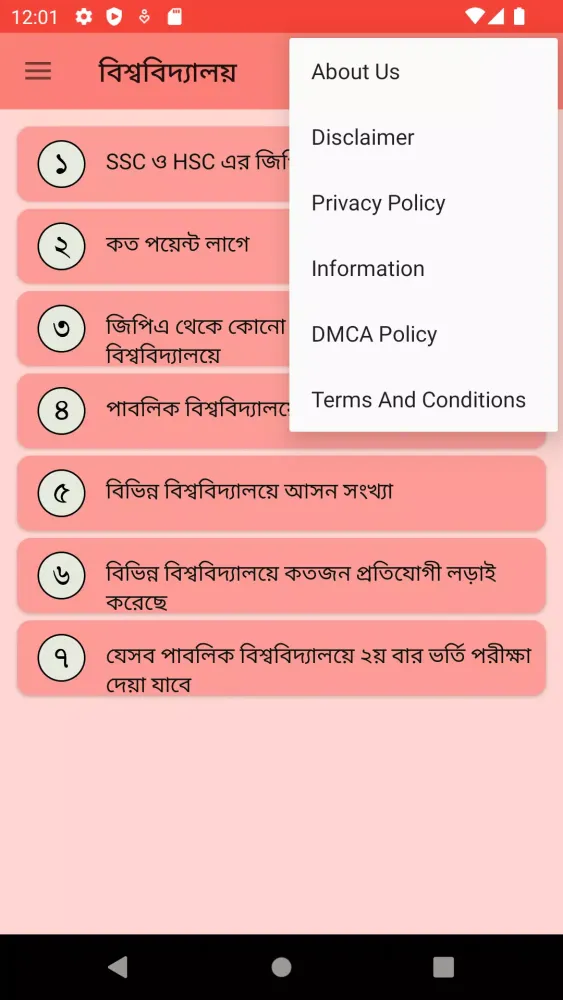 বিশ্ববিদ্যালয় スクリーンショット