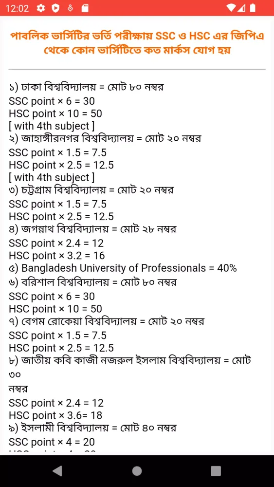 বিশ্ববিদ্যালয় スクリーンショット