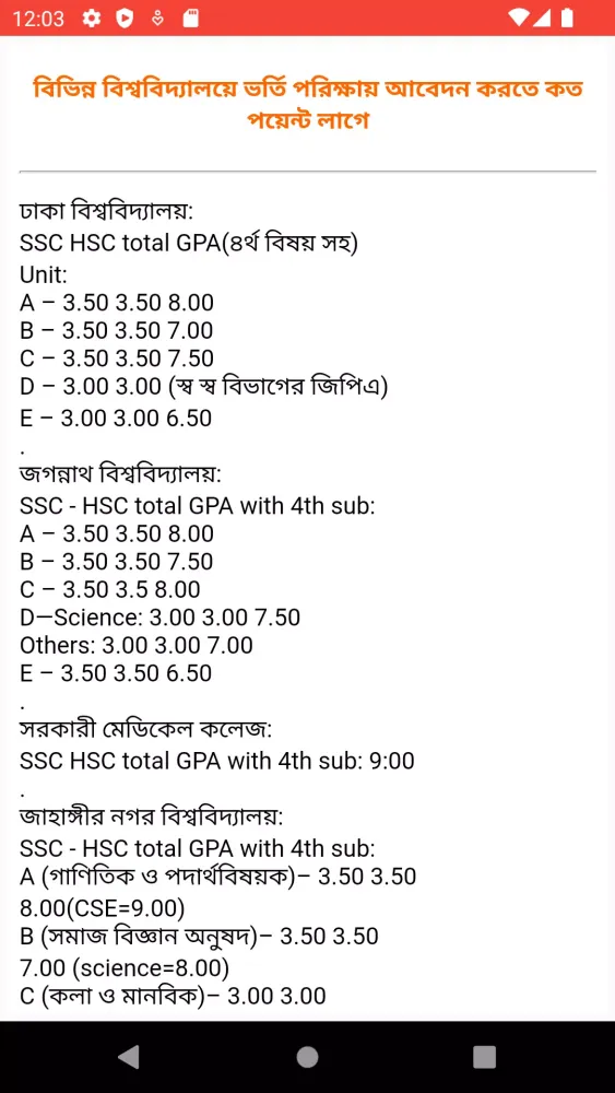 বিশ্ববিদ্যালয় スクリーンショット