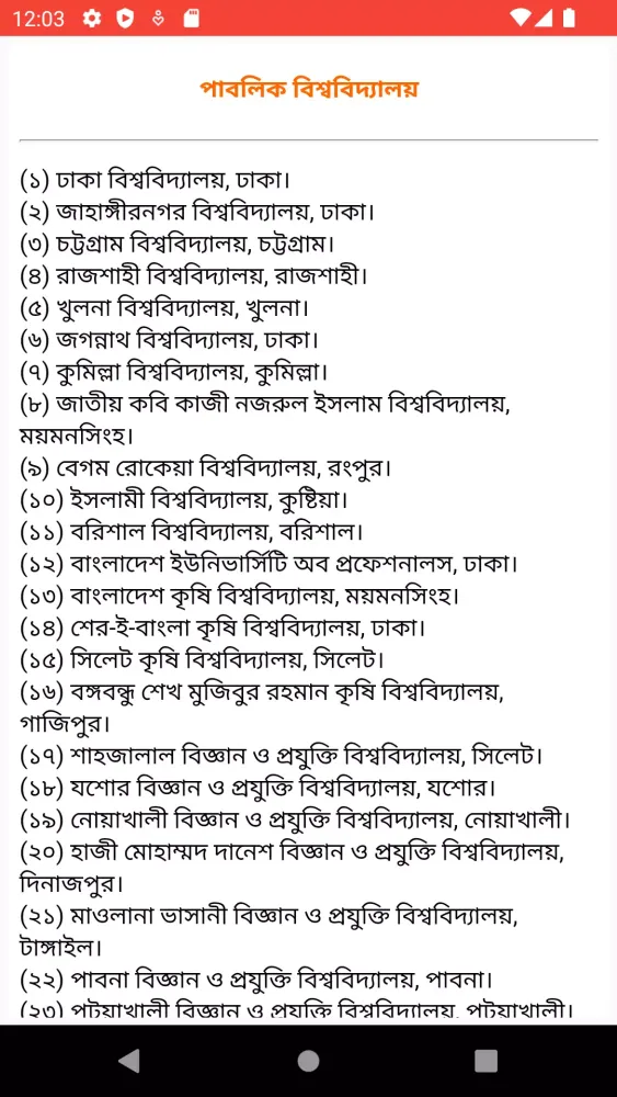 বিশ্ববিদ্যালয় スクリーンショット