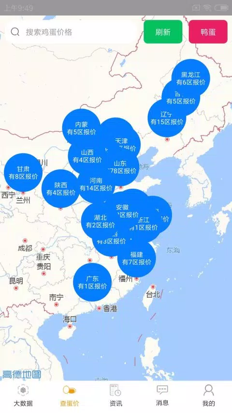 蛋价行情App-Screenshots2