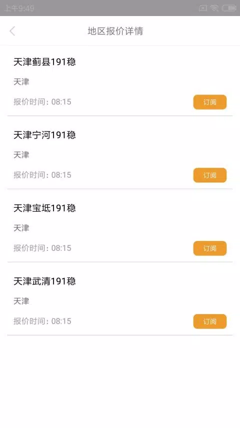 蛋价行情App-Screenshots3