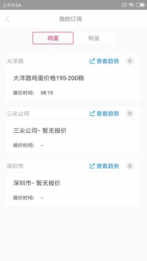 蛋价行情App-Screenshots4