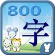 识字幼小衔接