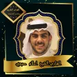 القرآن الكريم بصوت الشيخ اسلام