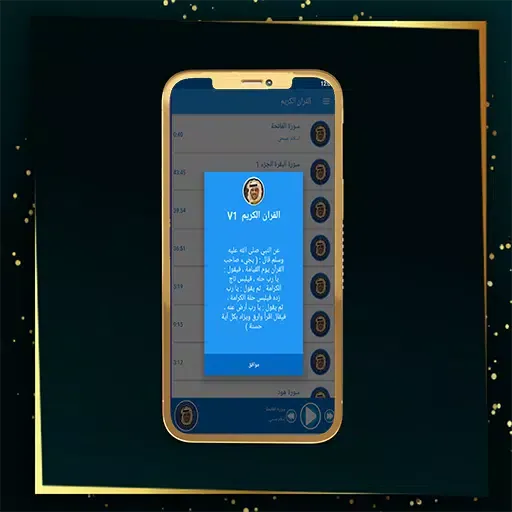 Capturas de pantalla de القرآن الكريم بصوت الشيخ اسلام
