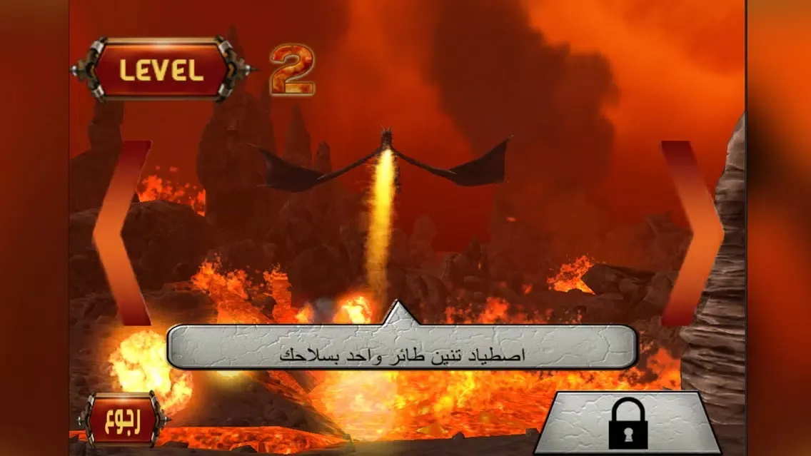 Captures d'écran de القناص : صائد التنانين المرعبة