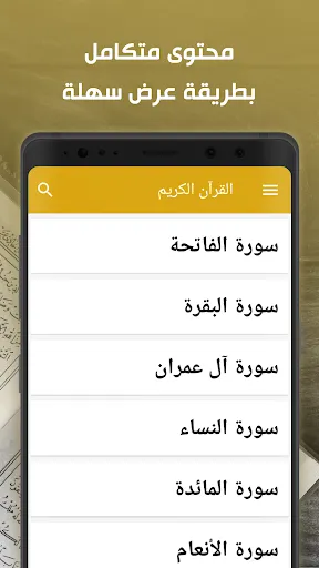 القرآن الكريم - Al-Quran Screenshots