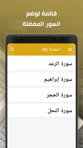 القرآن الكريم - Al-Quran Screenshots