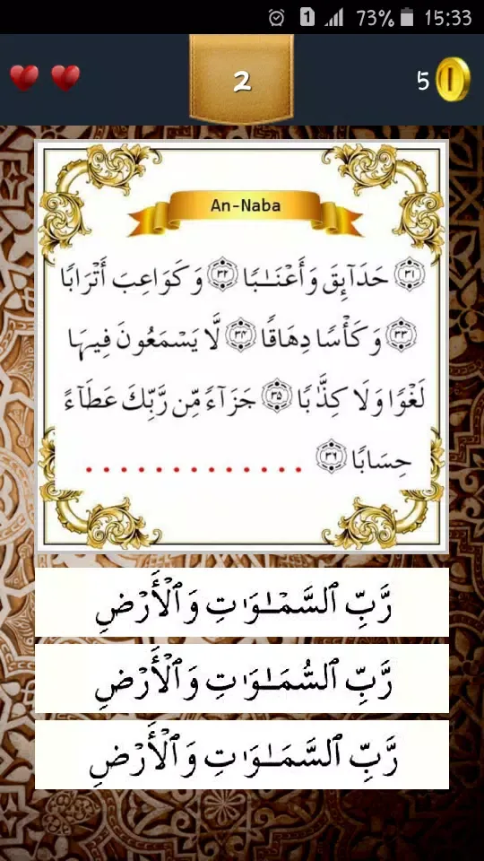 تصاویر Juz 30 Quran Quiz