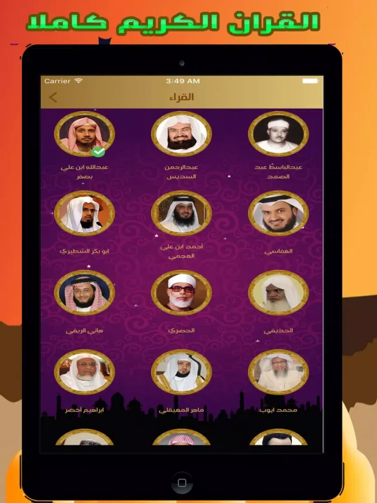 ภาพหน้าจอของ القران الكريم كاملا قراءة واستماع - تلاوات خاشعة iPad 