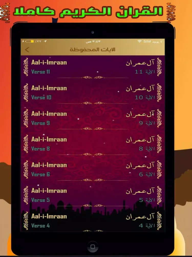 ภาพหน้าจอของ القران الكريم كاملا قراءة واستماع - تلاوات خاشعة iPad 