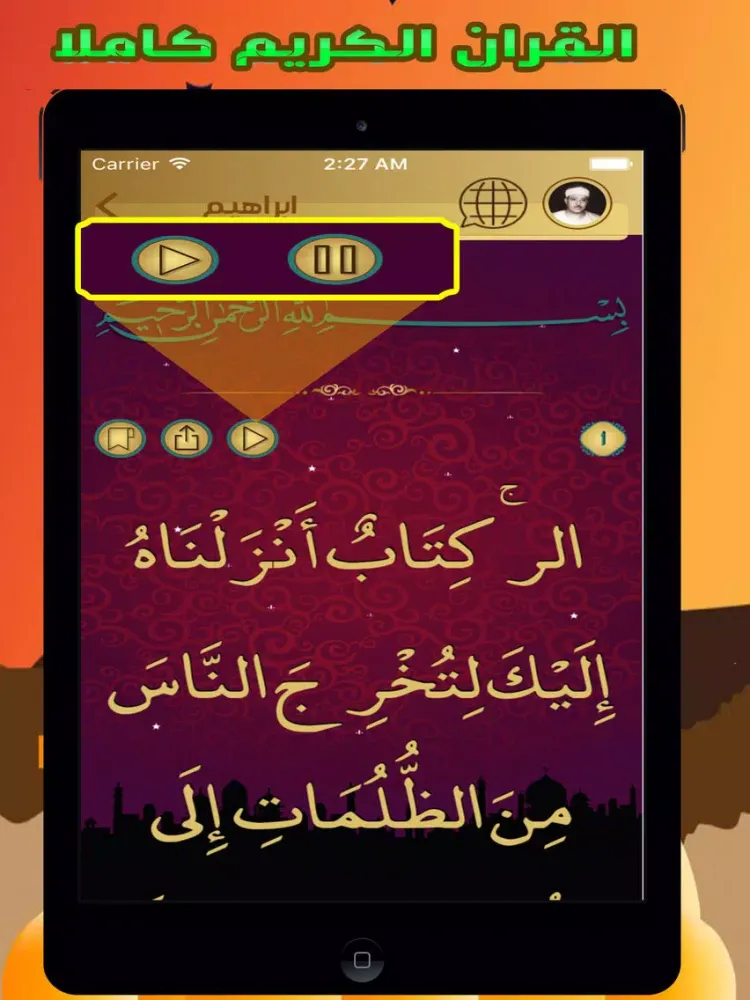 ภาพหน้าจอของ القران الكريم كاملا قراءة واستماع - تلاوات خاشعة iPad 