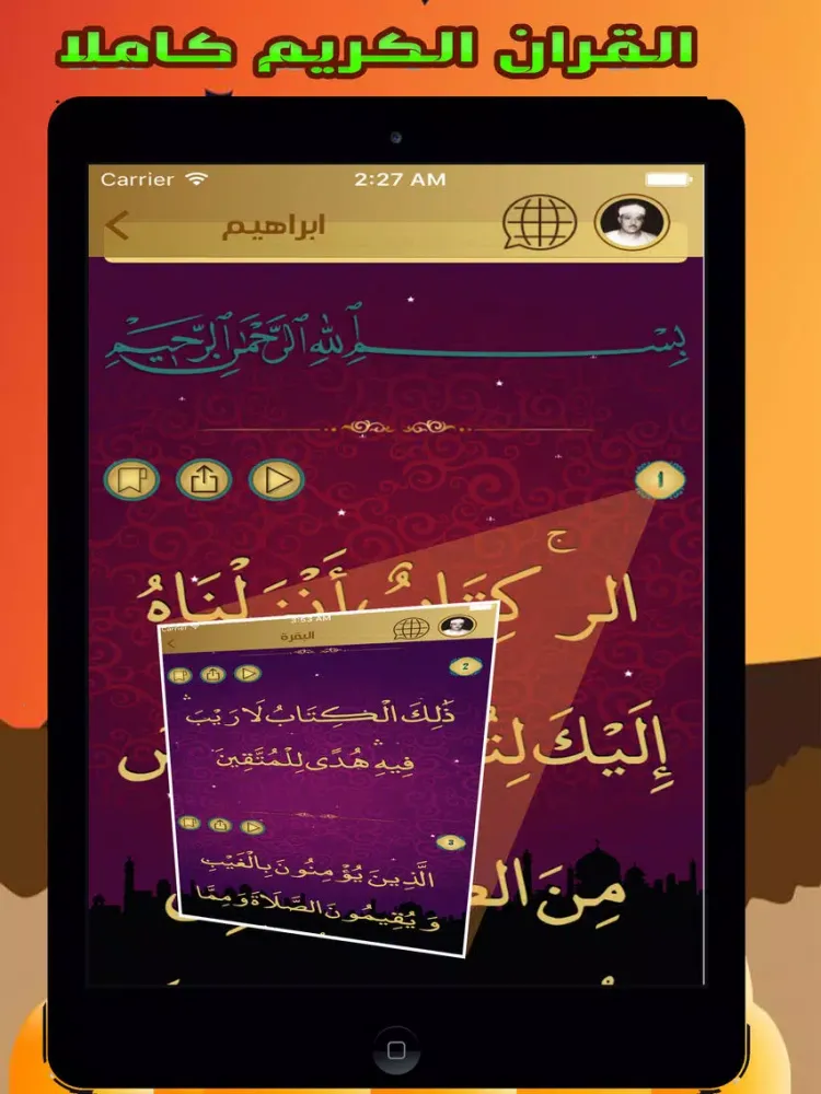 ภาพหน้าจอของ القران الكريم كاملا قراءة واستماع - تلاوات خاشعة iPad 