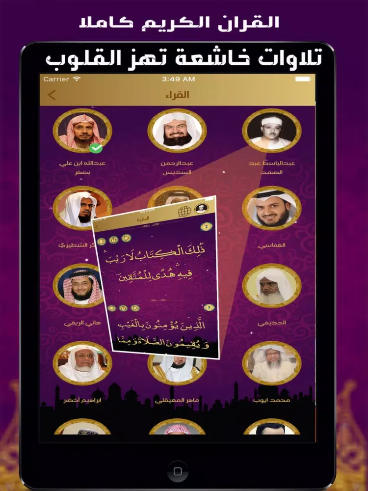 ภาพหน้าจอของ القران الكريم كاملا قراءة واستماع - تلاوات خاشعة iPad 