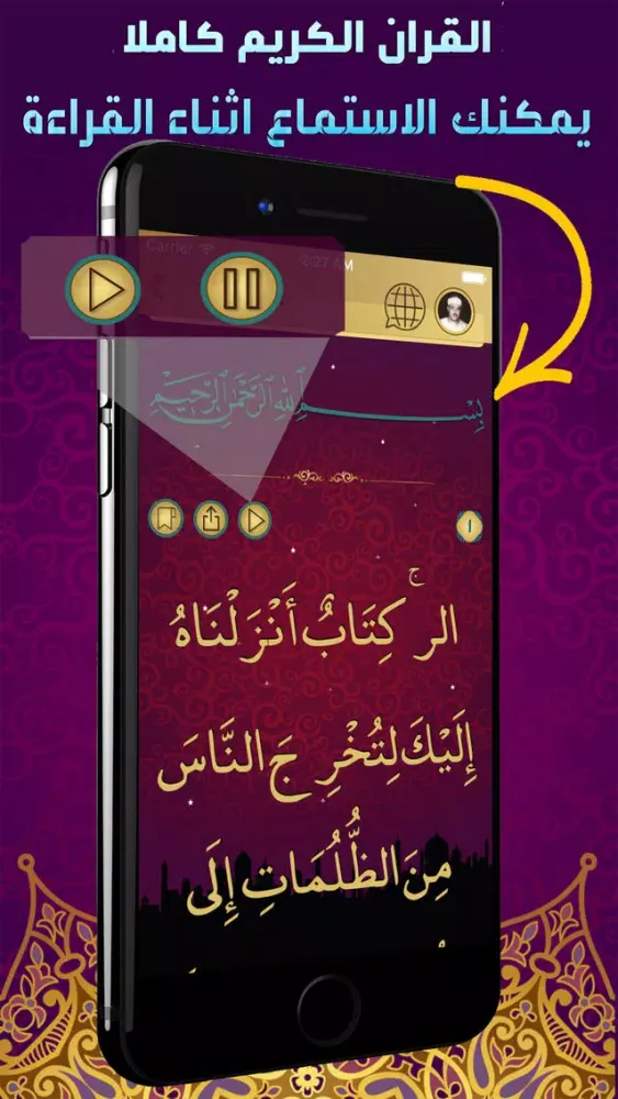 ภาพหน้าจอของ القران الكريم كاملا قراءة واستماع - تلاوات خاشعة