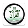 Matalib ul Quran