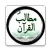 Matalib ul Quran