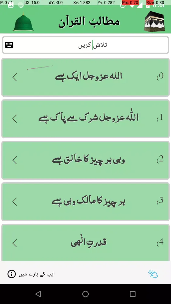 Zrzuty ekranu Matalib ul Quran