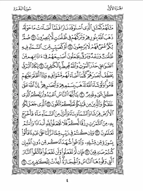 صور المصحف الجوال iPad 