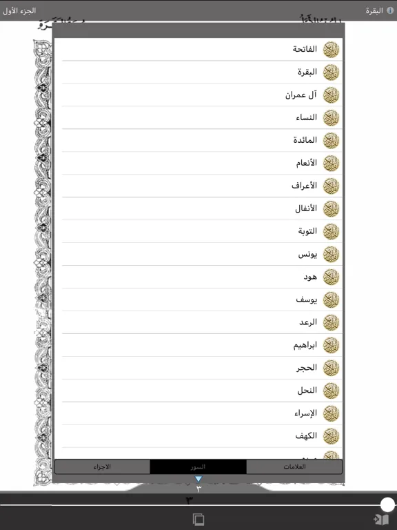 صور المصحف الجوال iPad 