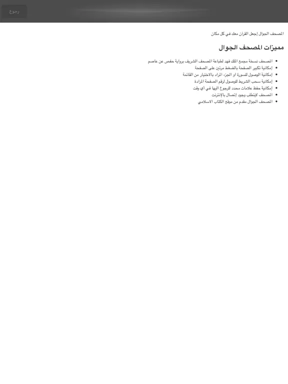 صور المصحف الجوال iPad 