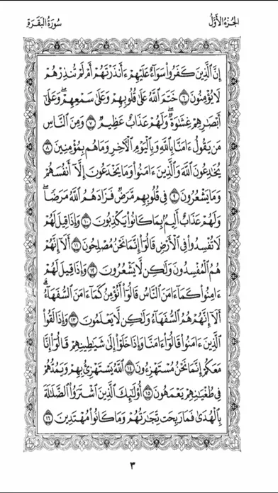صور المصحف الجوال