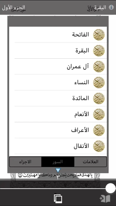 صور المصحف الجوال