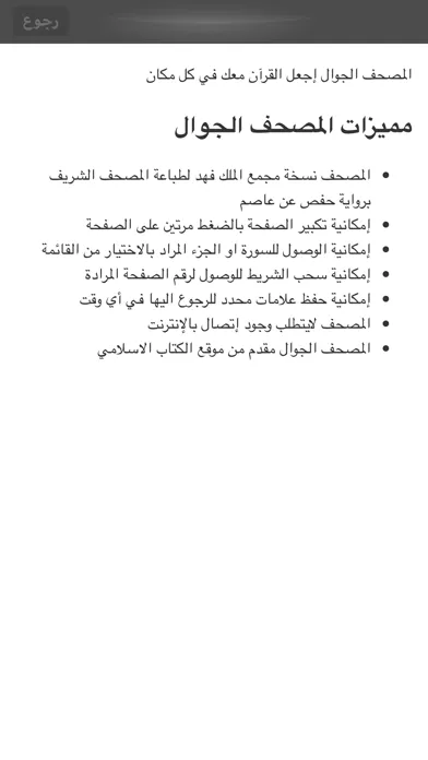 صور المصحف الجوال