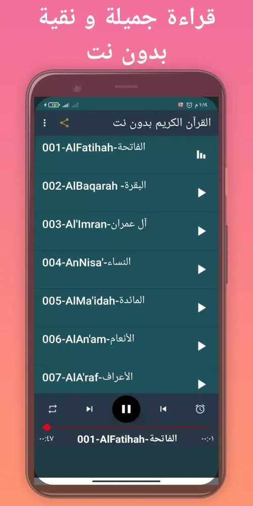 ياسر سلامة القرآن كامل بدون نت 스크린샷
