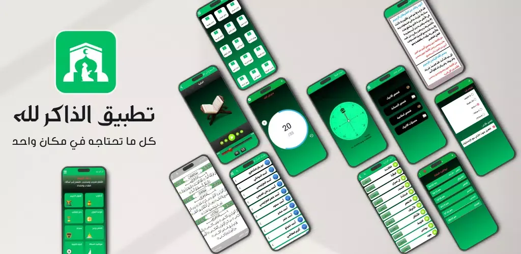 Quran, Dhikr, and Prayer Screenshots
